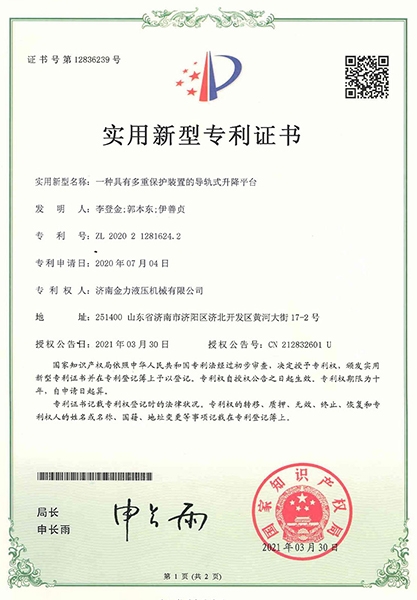 一种具有多重保护装置的导轨式升降平台